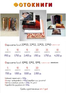 фотокнига, фотокниги, изготовление фотокниг, фотокнига на заказ, в подарок, на свадьбу, на юбилей, г.Владимир, фотокниги стоимость, сколько стоит фотокнига