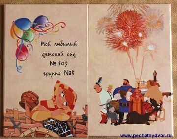 Папка-альбом выпускника детского сада